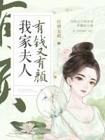 我家夫人超有钱txt百度云
