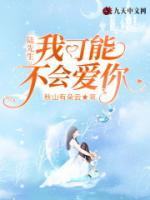 陆先生今晚回来过夜小说免费阅读
