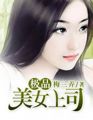 极品美雹