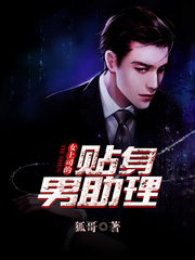 女单上司的男助理