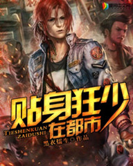 贴身狂兵