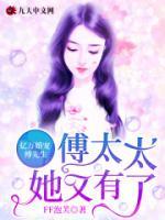 傅少的亿万甜妻时妩
