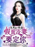冷面总裁的假面小奶包免费