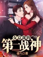 战神霸婿王丞全文免费阅读