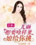 下乡:儿砸想要啥样爹?娘给你挑苏言周谨年