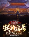 朱厚照：朕的庙号最次也得是圣宗
