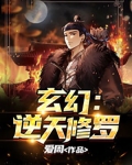 玄幻：逆天修罗