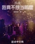 华娱，我真不想当明星