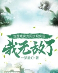 当游戏实力同步现实后，我无敌了