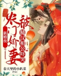 农门喜事糙汉喜欢天