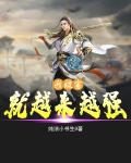 我被害就越来越强 纯洁小书生