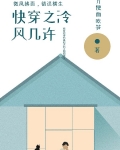 快穿之泠风几许 方便面吃笋