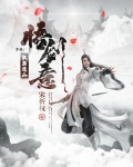 我在诛仙涧