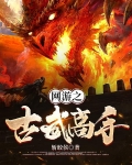 网游之古武高手