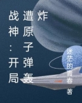 开局战神身份被曝光了