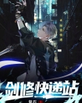 b站红尘剑修