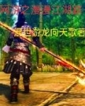 网游之漫漫江湖路