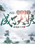 西游：徒儿们全成了大妖