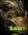 飞龙棺 草莓嗯呐