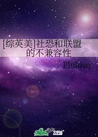 [综英美]社恐和联盟的不兼容性