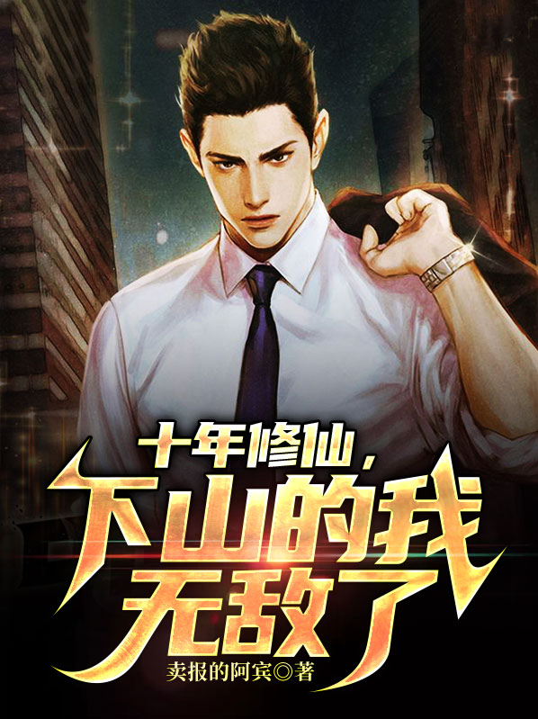 十万年修炼