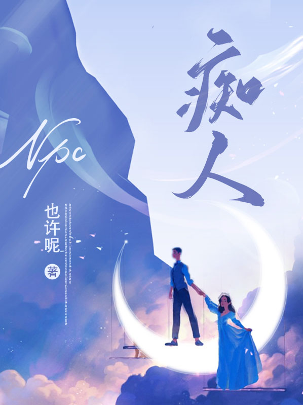 痴梦人小说
