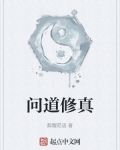 问道修真下载