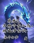 召唤千古绝色阅读