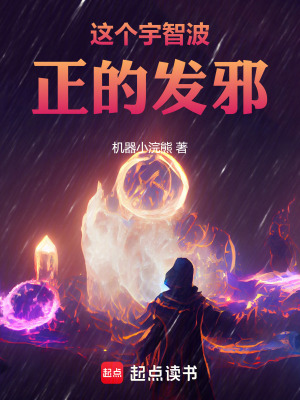 这个宇智波正的发邪小说