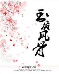 玉质风骨