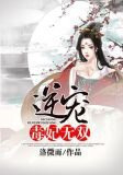 逆宠毒妃无双