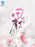 红妆凤颜