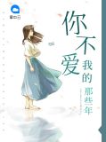 你不爱我的那些年夏云初许黎川