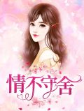 情不守舍厉修明