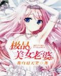 极品美女老婆