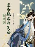 和离后王妃总是被求娶72