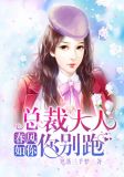 总裁大人你绿了 小说