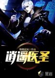 逍遥医圣秦昊全文免费阅读