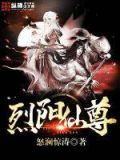 烈阳神尊
