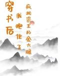 穿书后我抱住了疯批梁王的金大腿