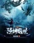 陨神记剧情介绍