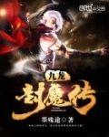 九龙封天百度百科