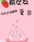 今天前女友也没找我复婚